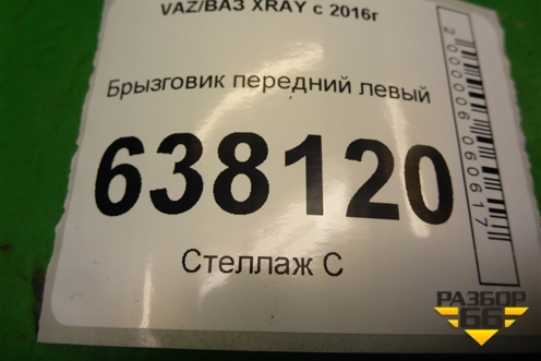 Брызговик передний левый (638411728R) для VAZ XRAY с 2016г
