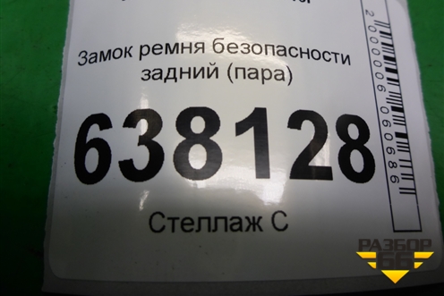 Замок ремня безопасности задний (пара) (888438152R) для VAZ XRAY с 2016г