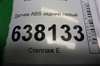 Датчик ABS задний левый (479004015R) для VAZ XRAY с 2016г