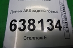 Датчик ABS задний правый (479504858R) для VAZ XRAY с 2016г
