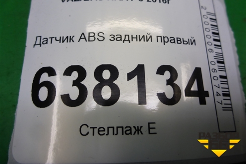 Датчик ABS задний правый (479504858R) для VAZ XRAY с 2016г