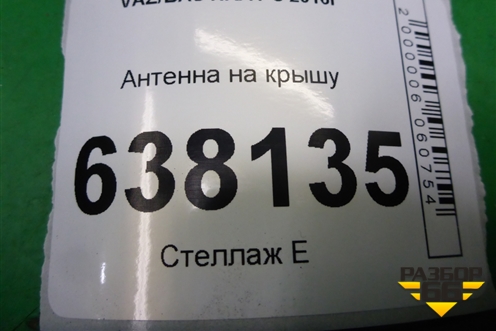 Антенна на крышу для VAZ XRAY с 2016г