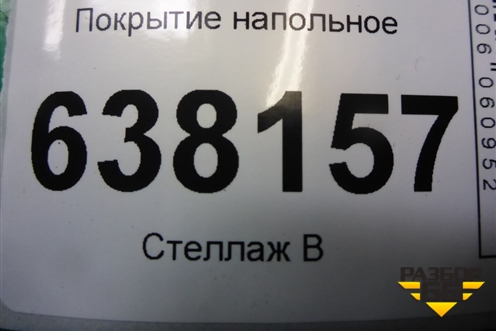 Покрытие напольное (6RU863367) для Volkswagen Polo (седан) с 2010г