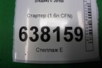 Стартер (1.6л CFN) для Volkswagen Polo (седан) с 2010г