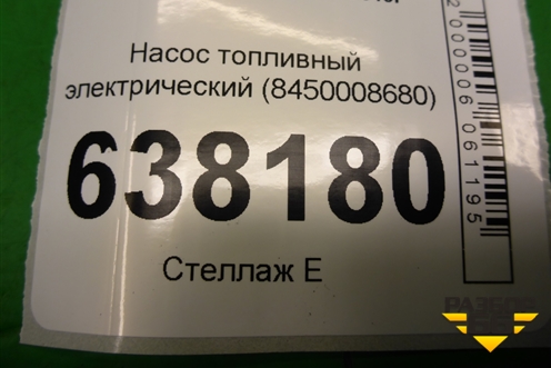 Насос топливный электрический (8450008680) для VAZ Vesta/Веста с 2015г