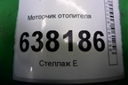 Моторчик отопителя (аналог) (6Q1820015H) для Volkswagen Polo (седан) с 2010г