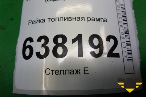 Рейка топливная рампа (1.6л CFN) (036133319CC) для Volkswagen Polo (седан) с 2010г