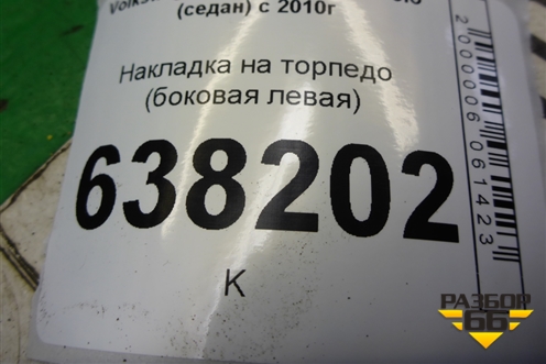 Накладка на торпедо (боковая левая) (6RU858247D) для Volkswagen Polo (седан) с 2010г
