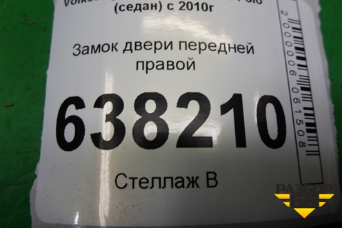 Замок двери передней правой (6RF837016) для Volkswagen Polo (седан) с 2010г
