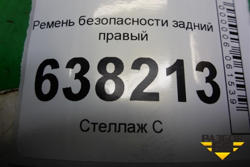 Ремень безопасности задний правый (6RU857806B) для Volkswagen Polo (седан) с 2010г