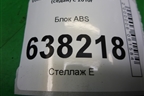 Блок ABS (6RU907379AQ) для Volkswagen Polo (седан) с 2010г