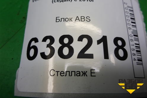 Блок ABS (6RU907379AQ) для Volkswagen Polo (седан) с 2010г