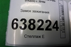 Замок зажигания (6R0905851B) для Volkswagen Polo (седан) с 2010г