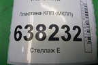 Пластина КПП (МКПП) для Volkswagen Polo (седан) с 2010г