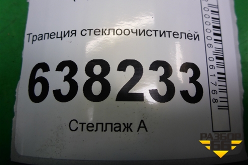 Трапеция стеклоочистителей (6R1955023C) для Volkswagen Polo (седан) с 2010г
