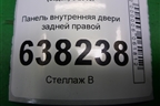 Панель внутренняя двери задней правой (6R4839916E) для Volkswagen Polo (седан) с 2010г