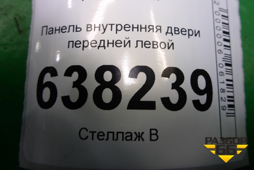 Панель внутренняя двери передней левой (6R4837915) для Volkswagen Polo (седан) с 2010г