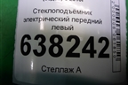 Стеклоподъёмник электрический передний левый (без моторчика) для Volkswagen Polo (седан) с 2010г