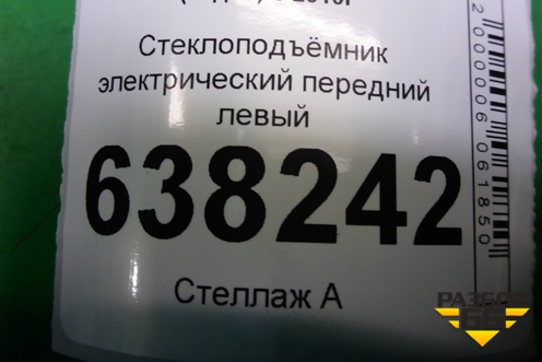 Стеклоподъёмник электрический передний левый (без моторчика) для Volkswagen Polo (седан) с 2010г