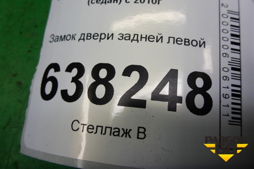 Замок двери задней левой (6RF839015) для Volkswagen Polo (седан) с 2010г