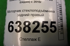 Моторчик стеклоподъёмника задний правый (6RU959811) для Volkswagen Polo (седан) с 2010г