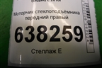 Моторчик стеклоподъёмника передний правый (6RU959802) для Volkswagen Polo (седан) с 2010г