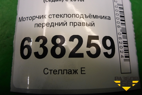 Моторчик стеклоподъёмника передний правый (6RU959802) для Volkswagen Polo (седан) с 2010г
