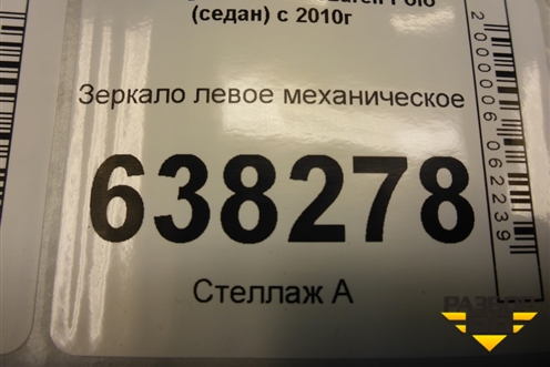 Зеркало левое механическое для Volkswagen Polo (седан) с 2010г