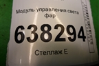 Модуль управления света фар (6Q0941531M) для Volkswagen Polo (седан) с 2010г