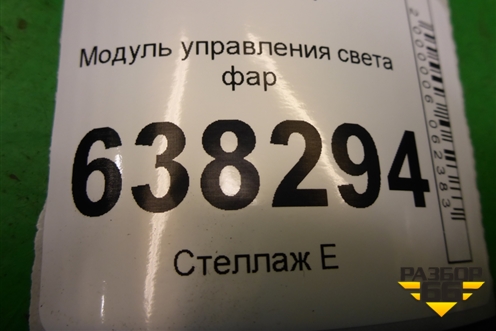Модуль управления света фар (6Q0941531M) для Volkswagen Polo (седан) с 2010г