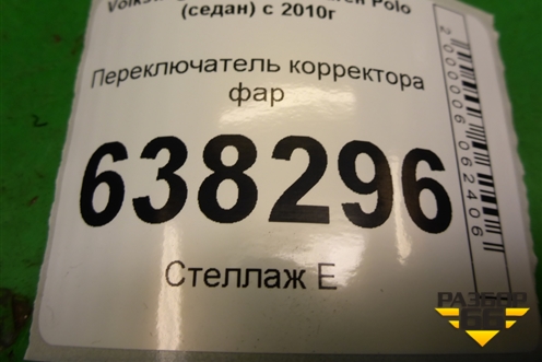 Переключатель корректора фар (6RU941333) для Volkswagen Polo (седан) с 2010г