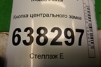 Кнопка центрального замка (6R1962125A) для Volkswagen Polo (седан) с 2010г