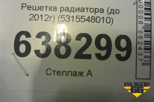 Решетка радиатора (до 2012г) (5315548010) для Lexus RX 300 c 2009-2015г