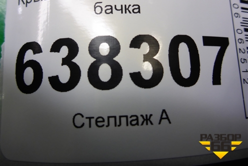 Крышка расширительного бачка (3B0121321) для Volkswagen Polo (седан) с 2010г