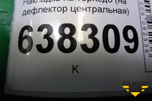 Накладка на торпедо (на дефлектор центральная) для Volkswagen Polo (седан) с 2010г