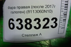 Фара правая (после 2017г галоген) (8113060N10) для Toyota Land Cruiser Prado(150) с 2009г