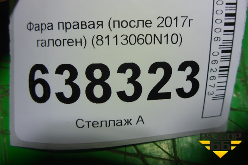 Фара правая (после 2017г галоген) (8113060N10) для Toyota Land Cruiser Prado(150) с 2009г
