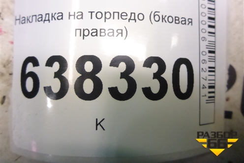 Накладка на торпедо (бковая правая) (6RU858248D) для Volkswagen Polo (седан) с 2010г