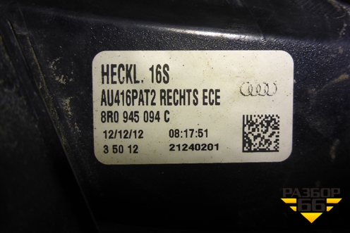 Фонарь задний правый (после 2012г) (8R0945094C) для Audi Q5 c 2008-2017г