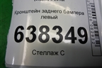 Кронштейн заднего бампера левый (6RU807393) для Volkswagen Polo (седан) с 2010г