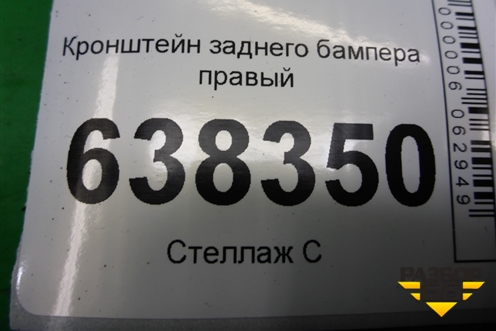 Кронштейн заднего бампера правый (6RU807394) для Volkswagen Polo (седан) с 2010г