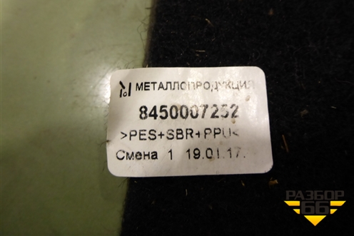 Коврик в багажник (седан) (8450007252) для VAZ Vesta/Веста с 2015г