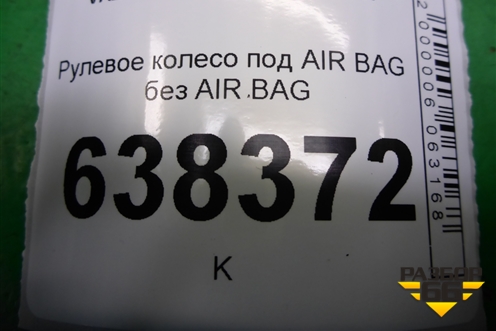Рулевое колесо под AIR BAG без AIR BAG (8450006470) для VAZ Vesta/Веста с 2015г