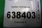 Трубки топливные для VAZ Vesta/Веста с 2015г