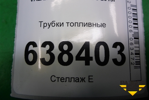 Трубки топливные для VAZ Vesta/Веста с 2015г