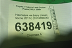 Накладка на фару (левая после 2017г) (5314860030) для Toyota Land Cruiser Prado(150) с 2009г