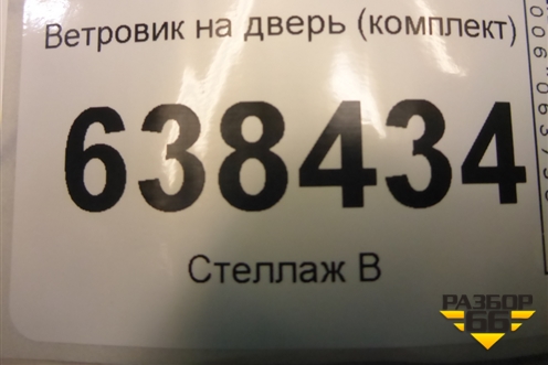 Ветровик на дверь (комплект седан) для VAZ Vesta/Веста с 2015г