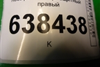 Козырёк солнцезащитный правый для VAZ Vesta/Веста с 2015г