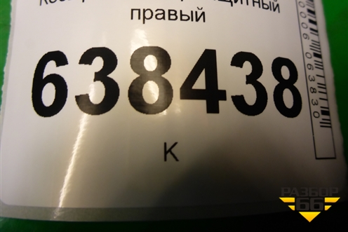 Козырёк солнцезащитный правый для VAZ Vesta/Веста с 2015г