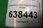 Переключатель подрулевой в сборе (седан) (8450006923) для VAZ Vesta/Веста с 2015г